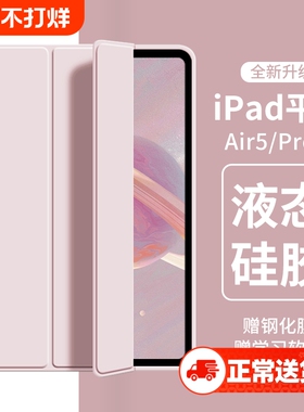 适用ipad保护壳平板mini7air2苹果2018ipad9壳air6/52024新款pro4第十代防摔硅胶2021六五2019第九代液态轻薄