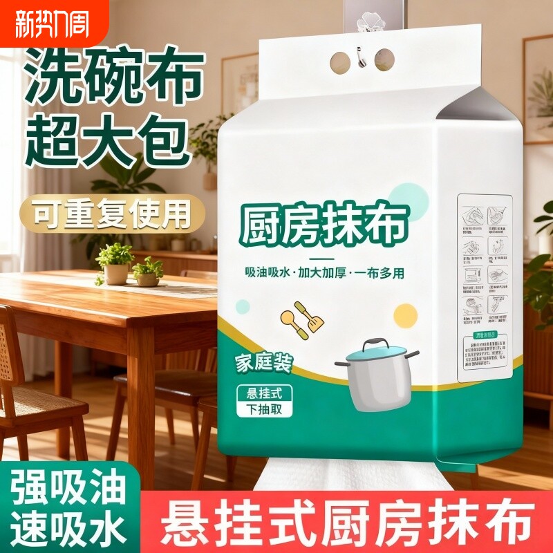 厨房专用纸巾抹布吸油吸水擦手纸懒人干湿两用纸悬挂式去油污洗碗