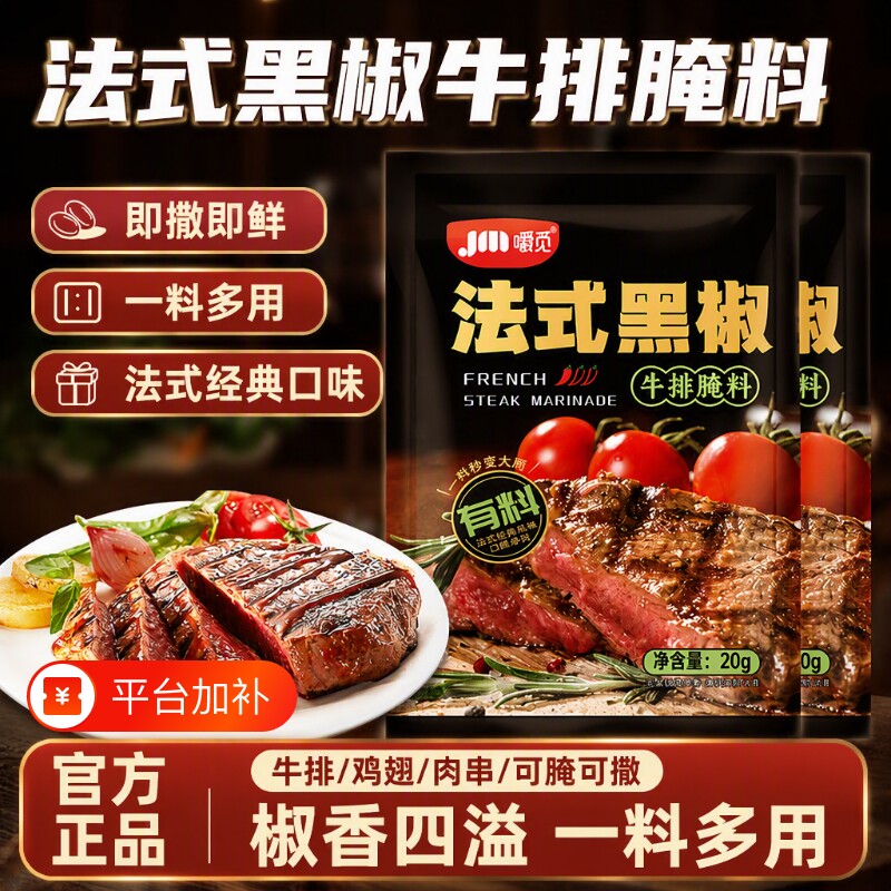 法式黑椒牛排腌料牛肉黑胡椒味腌制料烧烤调味料家用胡椒粉白胡椒