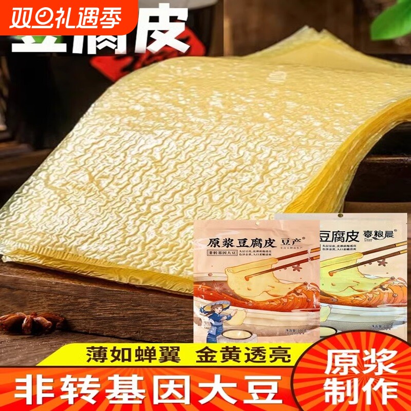 豆腐皮干货喜粮晨蝉翼纯手工头层豆产油豆皮春卷肉卷皮五香卷原浆