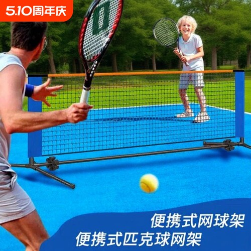 便携式匹克球网架pickleball标准网球网架室外短网简易室内板球架
