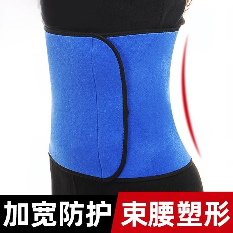 运动护腰带训练冬季保暖暴汗束腰带健身燃脂收腹爆汗女男瘦身加宽