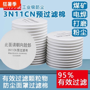 3N11cn圆形过滤棉配3200防毒面具防尘打磨喷漆粉尘垫片滤纸活性炭