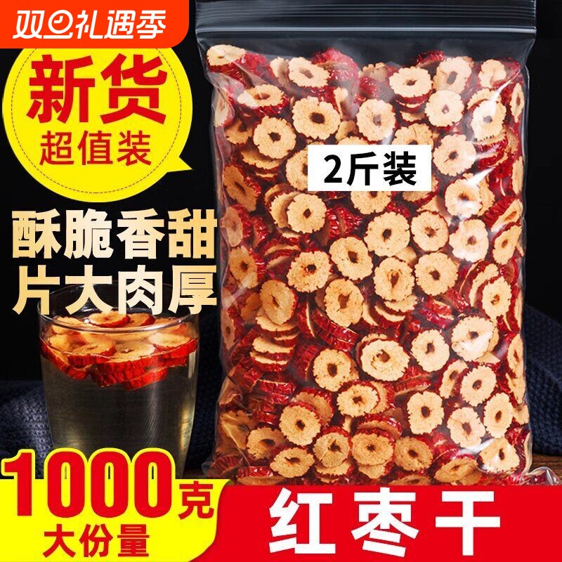 新疆大枣干片若羌红枣片红枣圈无核补干吃泡水500g健康酥脆新货