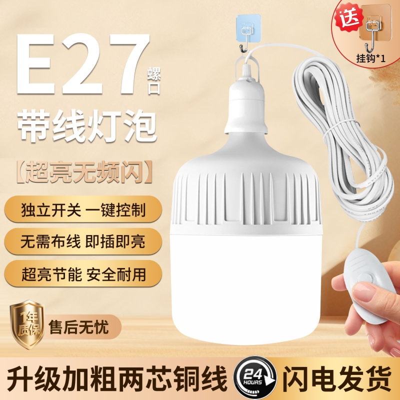 节能灯l超d灯家球泡灯泡用e27螺口e亮照明灯L插头防水电线带开关