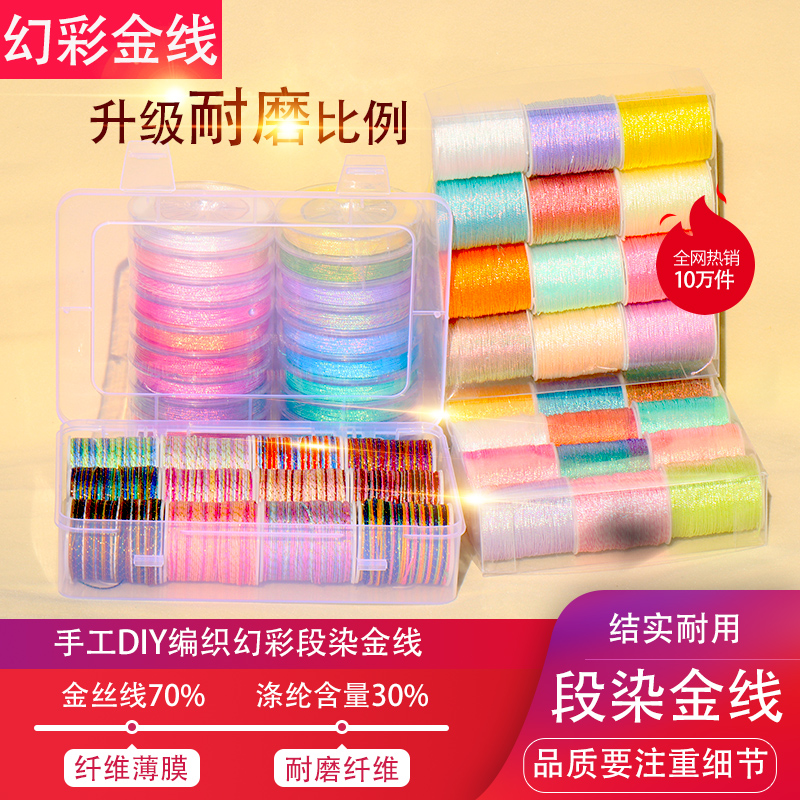 金泉华金银股线手工编织diy材料