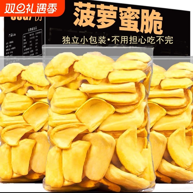 菠萝蜜干独立袋50g即食特产香甜脱水果蔬脆小吃休闲零食批发250g