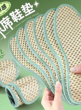 竹编凉席鞋垫透气不闷热夏季专用