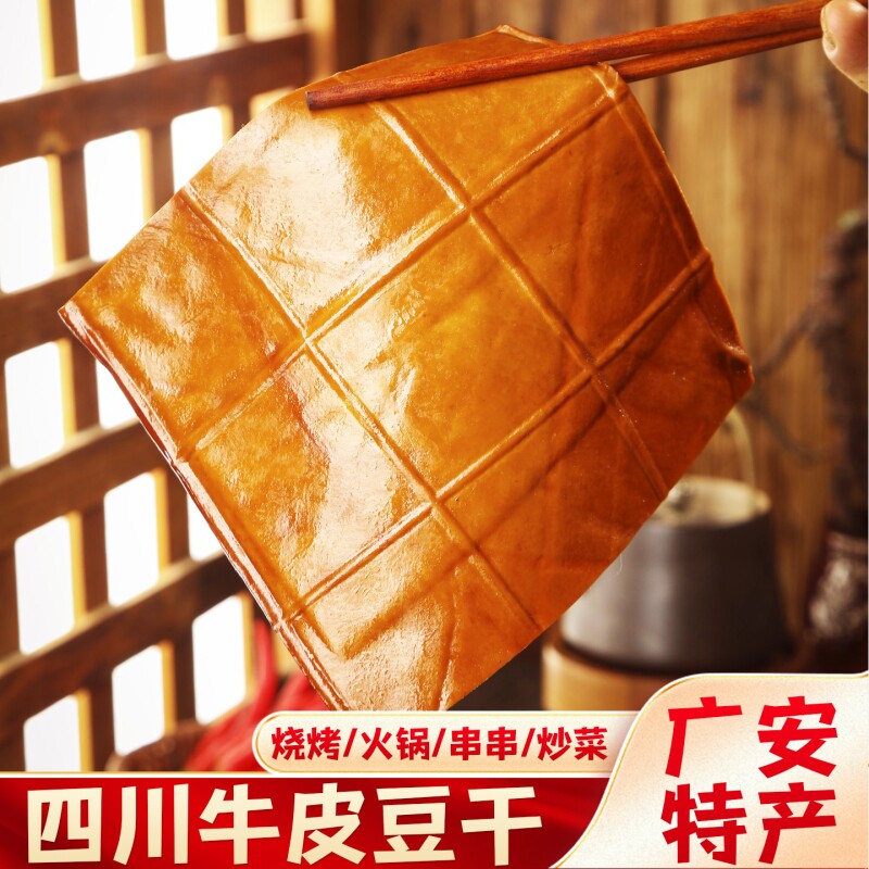 四川重庆特产牛皮豆干火锅烧烤五香卤豆腐干商用薄片零食炒菜凉拌