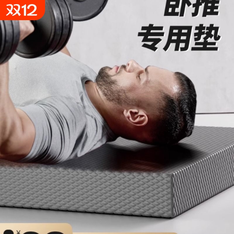 平衡垫男士哑铃卧推垫家用加厚健腹轮跪垫海绵运动健身防滑软垫子