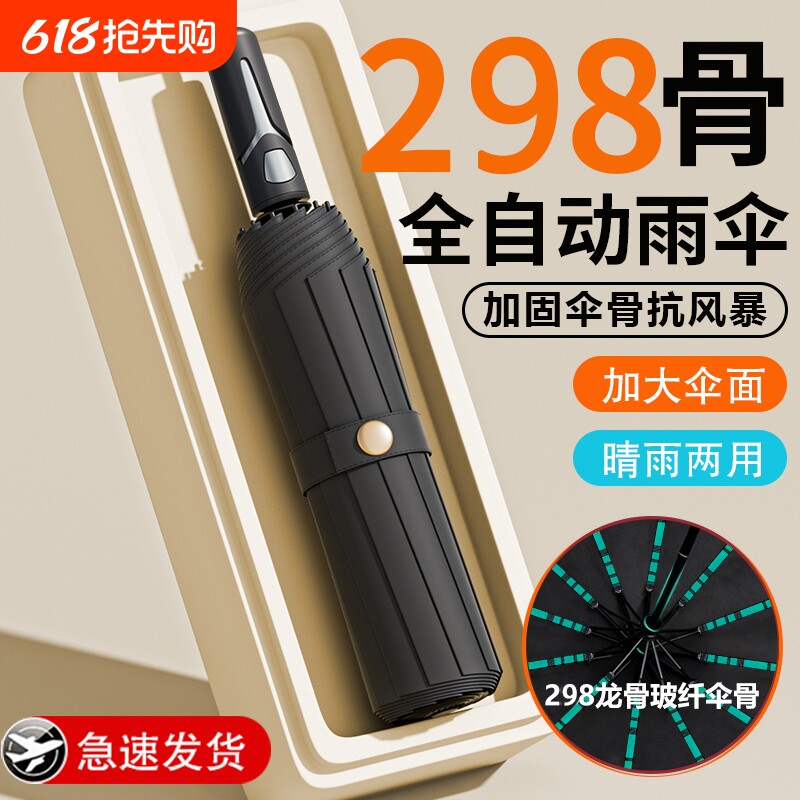 全自动雨伞加厚女男士晴雨两用防晒防紫外线遮阳折叠太阳伞加固