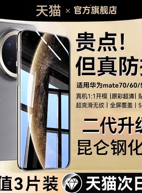 适用华为mate80钢化膜mate70pro软膜50E手机膜mate60pro60rs保时捷30rsmete20/10贴50pro护眼全屏抗蓝光指纹