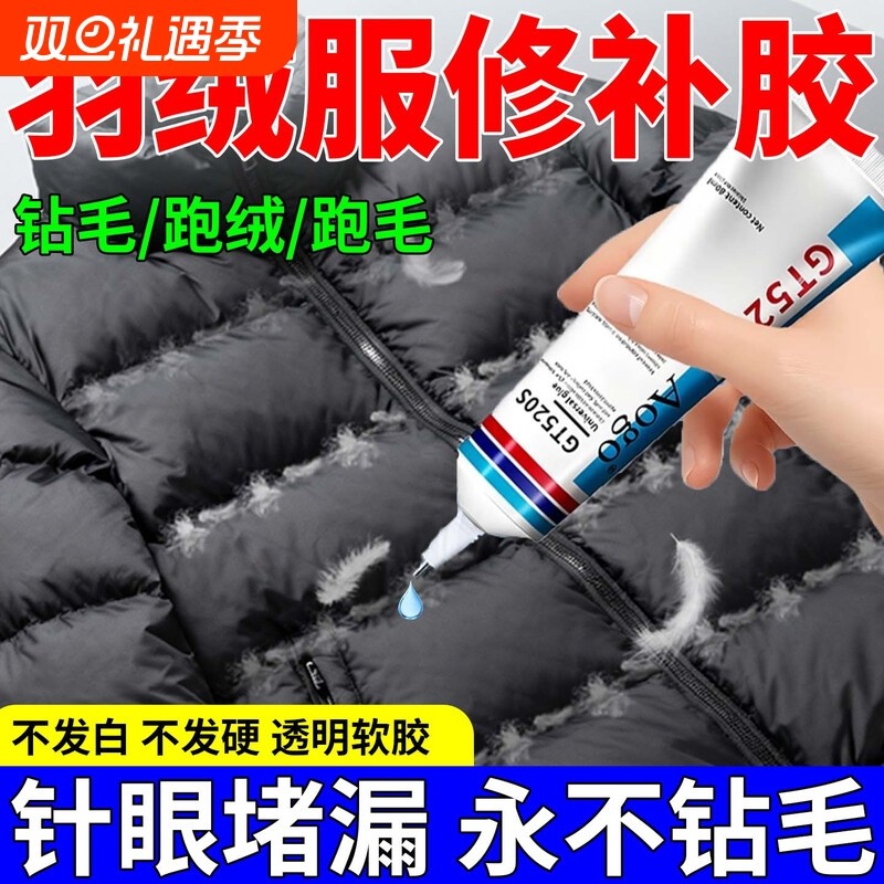 冲锋衣压胶修补修复脱胶羽绒服开胶无痕内衣裤压胶布料胶水