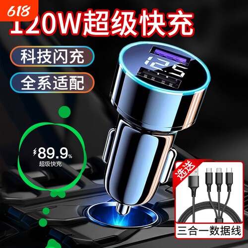 【全网热销100W+】车载充电器