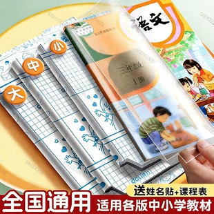 书皮包书皮书套透明加厚三四五二年级下册书本保护套小学生一年级书皮套装书套本子皮课本防水保护膜书壳高中