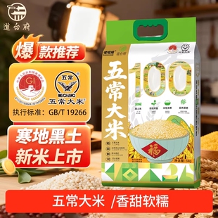 新米2025道台府东北五常大米10斤装长粒香大米5kg真空年货米饭