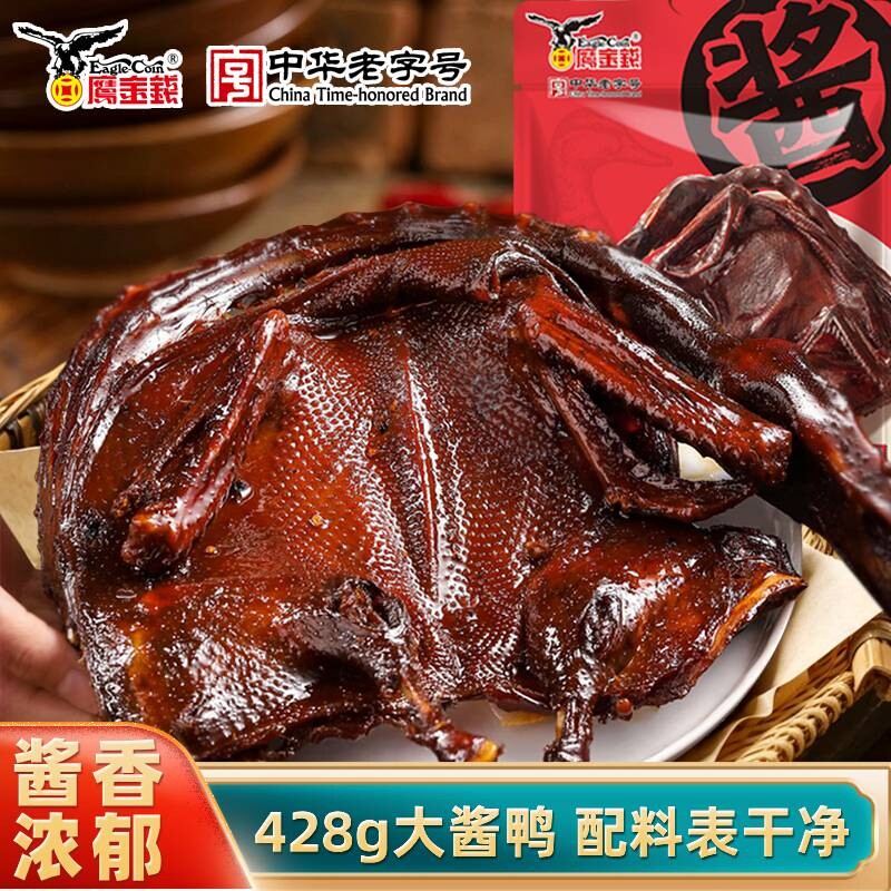 鹰金钱酱板鸭428g整只开袋即食零食手撕熟食小吃夜宵真空风干酱鸭