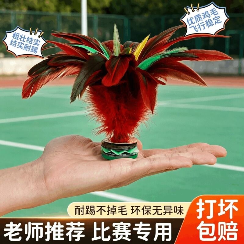 鸡毛毽子比赛专用老式毽球踢键子专业腱子小学生儿童成人运动花毽