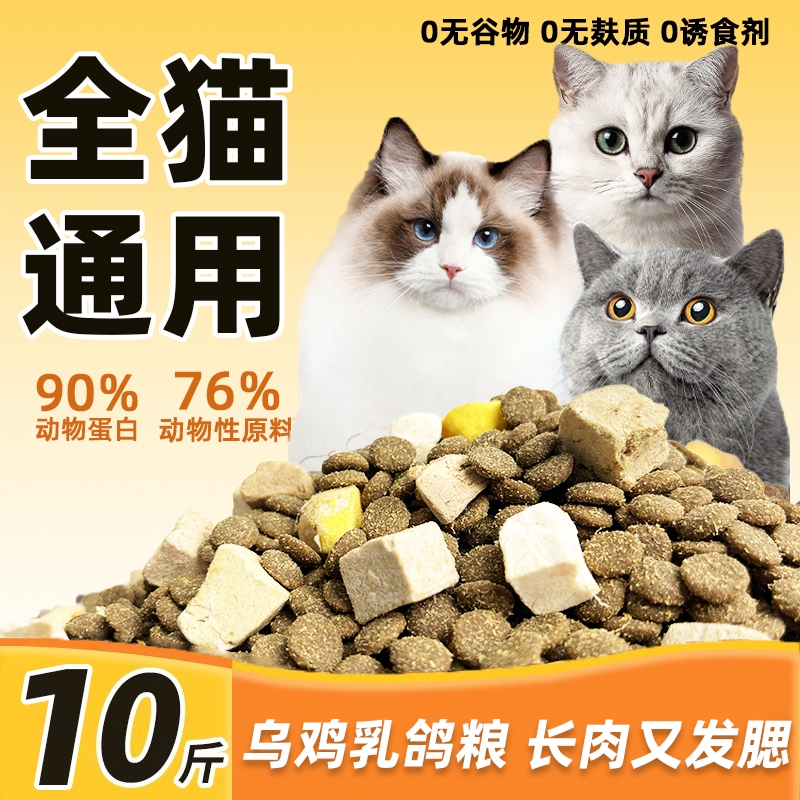 冻干猫粮增肥发腮成猫幼猫奶糕鱼肉袋装通用布偶猫主粮鸡肉三文鱼