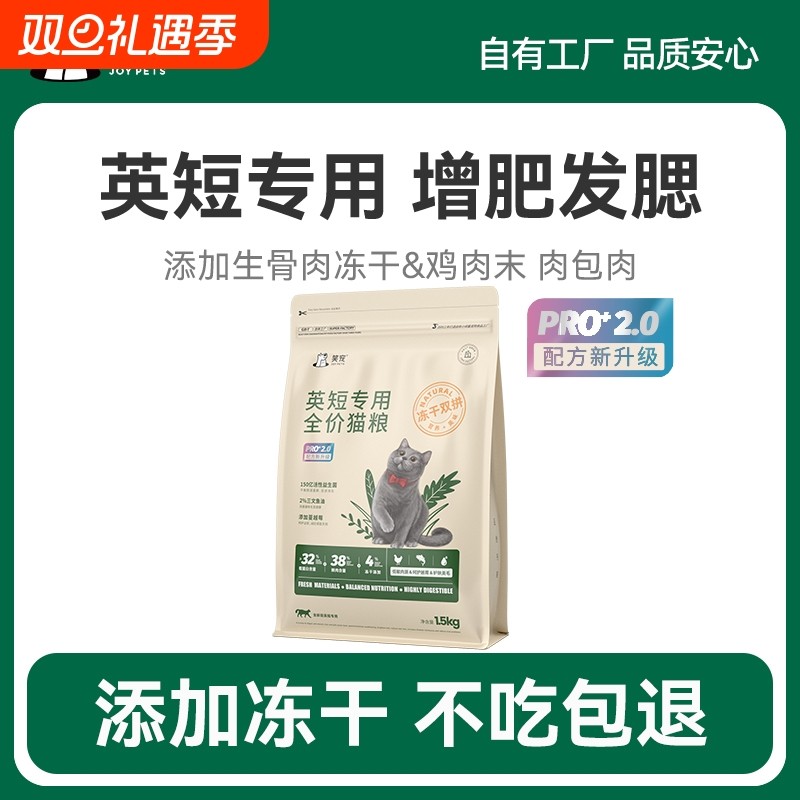 笑宠英短专用全价猫粮