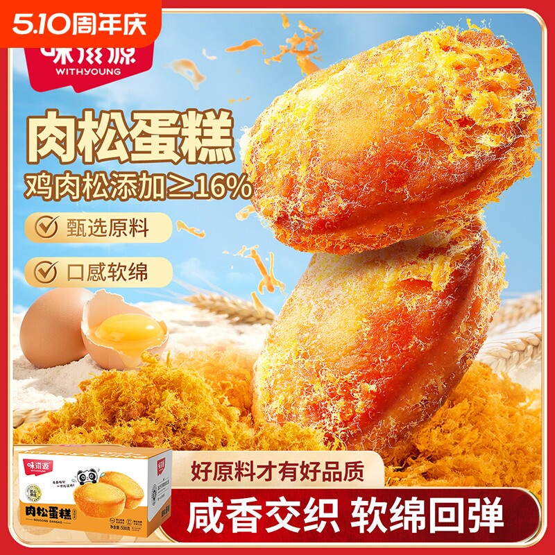 过年肉松蛋糕早餐营养好吃小零食网红学生解馋健康休闲爆浆年货节