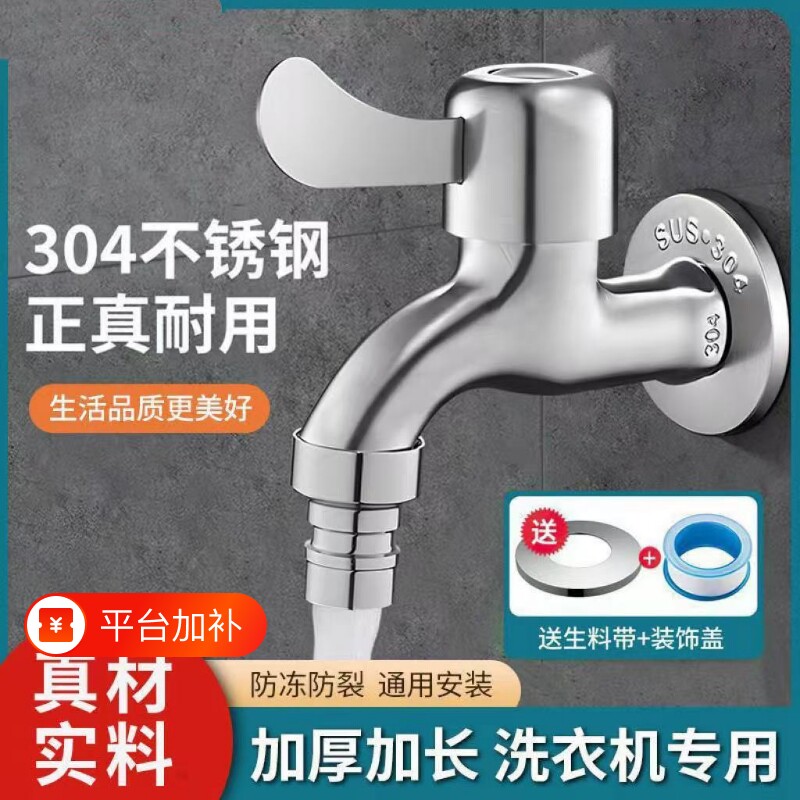 加厚不锈钢洗衣机水龙头大流量4分单冷加长家用拖把池螺纹接口