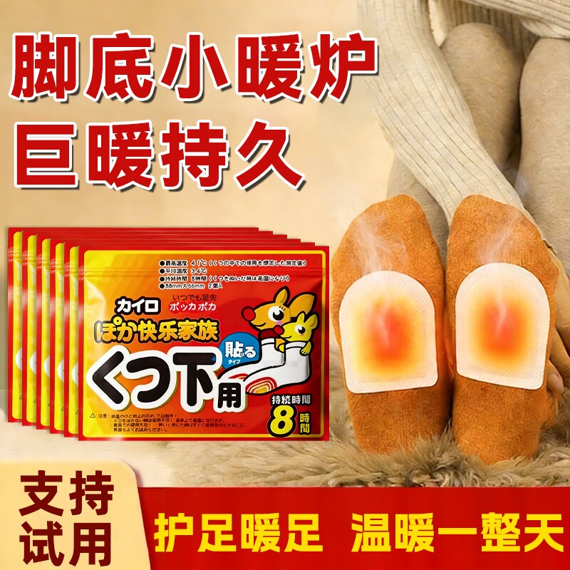 艾草暖足贴暖脚神器自发热暖宝宝宫暖贴热敷贴暖足足底贴脚底持久