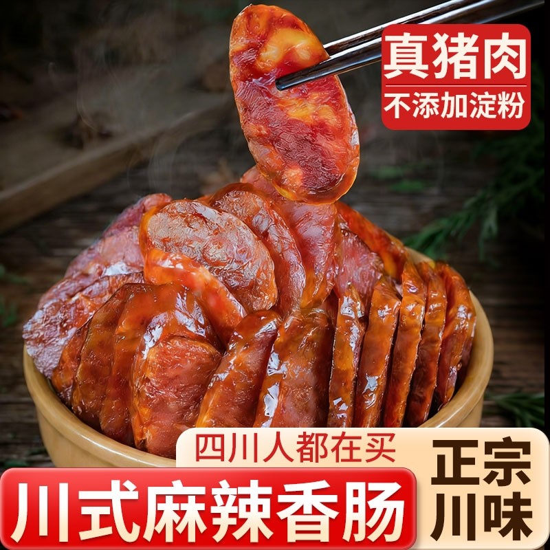 正宗腊肠500g四川麻辣香肠风干烟熏腊肉川味特产年货腊味送礼地道,粮油调味/速食/干货/烘焙,香肠/腊肠/烤肠,淘宝优惠券,粉丝福利购,淘宝优惠卷