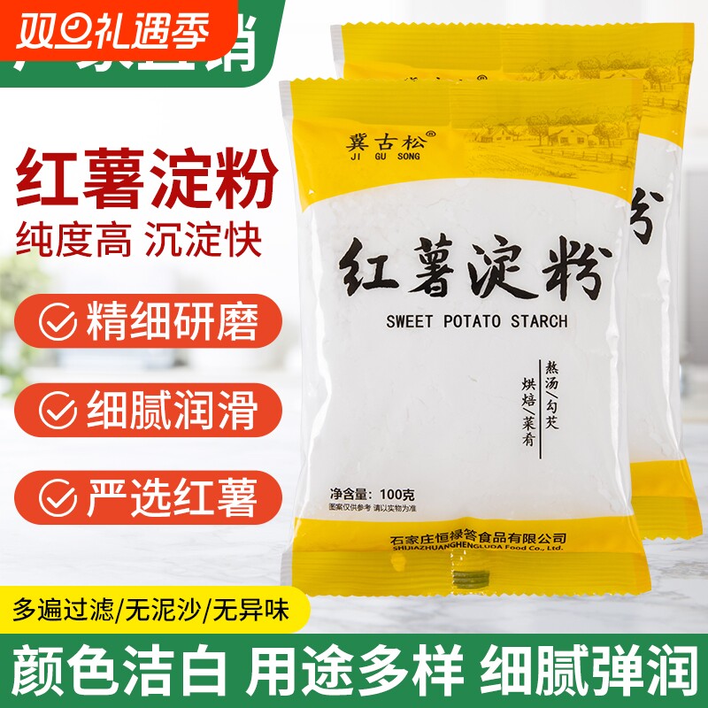食品级0添加纯红薯淀粉家用批发
