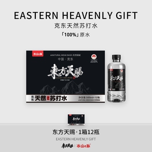 克东苏打水天然弱碱性原水500ml*12瓶/箱东方天赐饮用水整箱