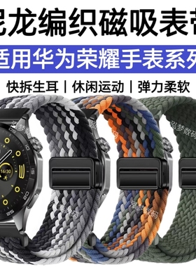 适用华为GT4手表带GT5尼龙GT2Pro磁吸GT6休闲Watch5运动budsrunner非凡大师荣耀magic2GS45ultra编织腕带彩虹