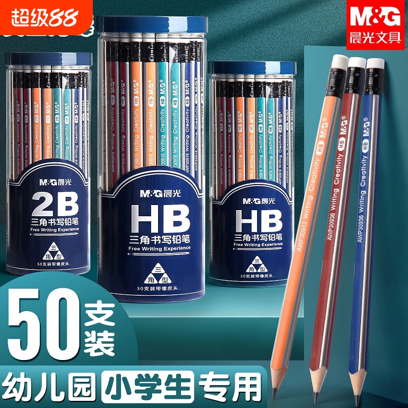晨光木杆铅笔三角杆2BHB