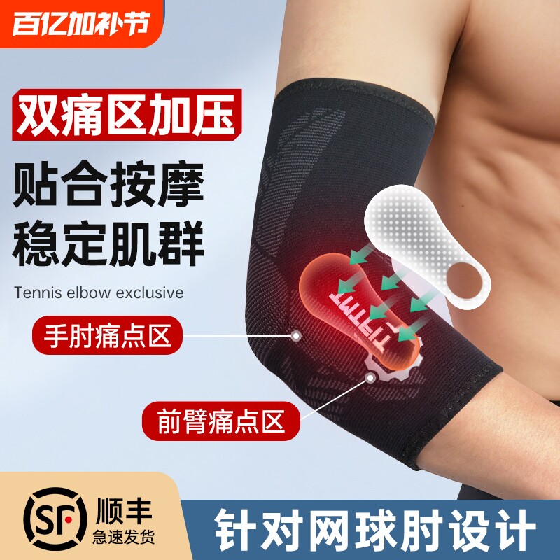 硅胶护肘关节套男士女网球肘专用运动专业羽毛球健身胳膊保暖护臂