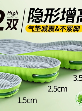 隐形增高鞋垫运动气垫减震不累脚