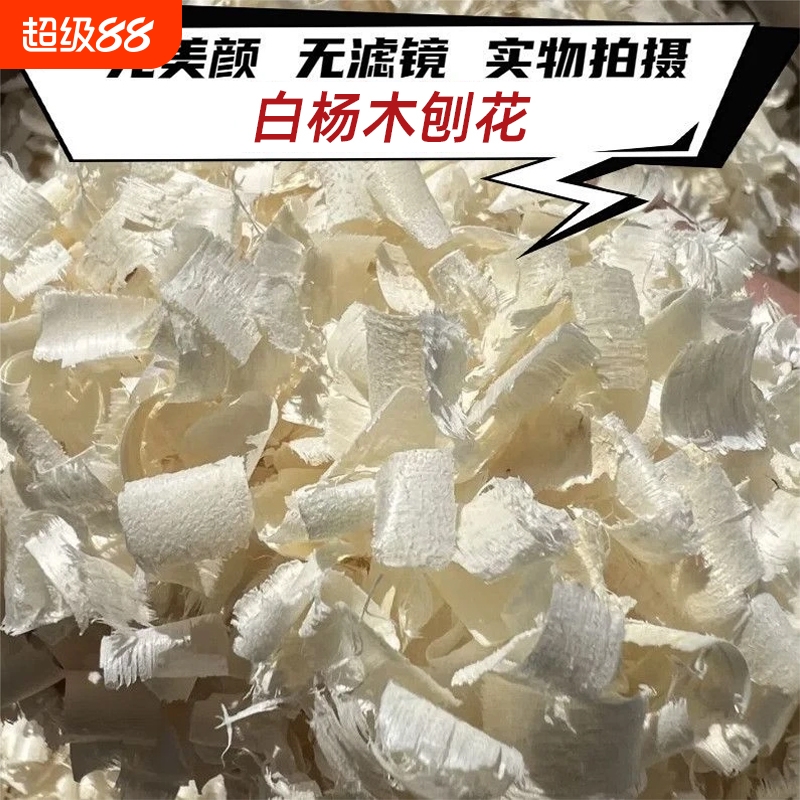 仓鼠木屑白杨木刨花垫料