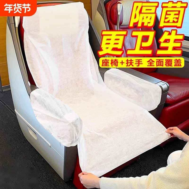 一次性座椅套高铁隔脏汽车飞机动车火车坐垫套旅行用品座位套二等,户外/登山/野营/旅行用品,毛巾,淘宝优惠券,粉丝福利购,淘宝优惠卷