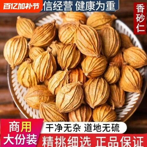 砂仁香料500g|超1000次加购