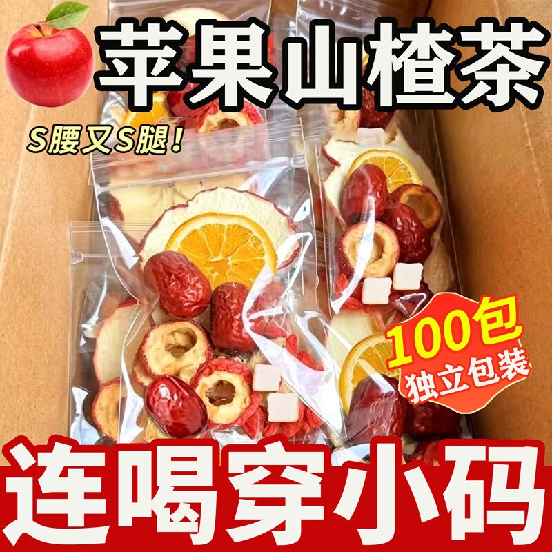 苹果山楂红枣枸杞茶组合水果茶适合女生泡水喝的陈皮花茶养生茶包