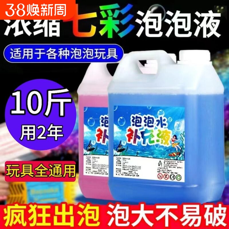 儿童吹泡泡水七彩补充液泡泡机玩具专用免兑水安全无毒浓缩大桶 - 官方国货甄选出品