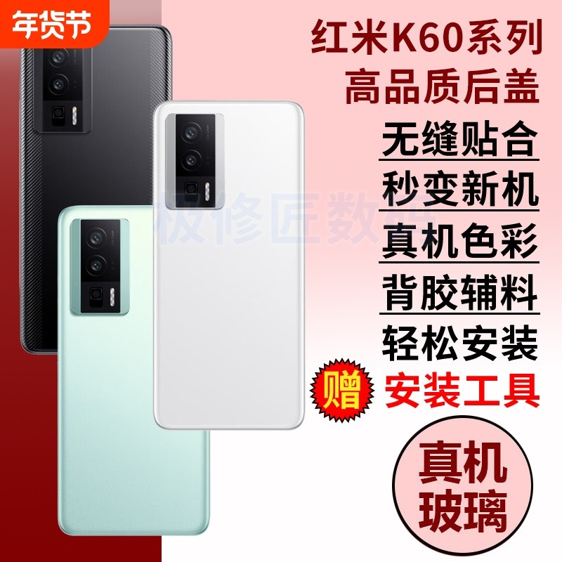 适用于红米K60玻璃后盖K60Pro手机电池盖RedmiK60e