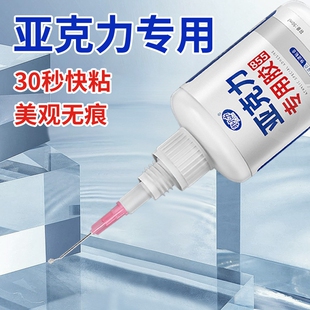 亚克力专用胶强力粘亚克力板有机玻璃专用粘合剂快干透明无痕胶水