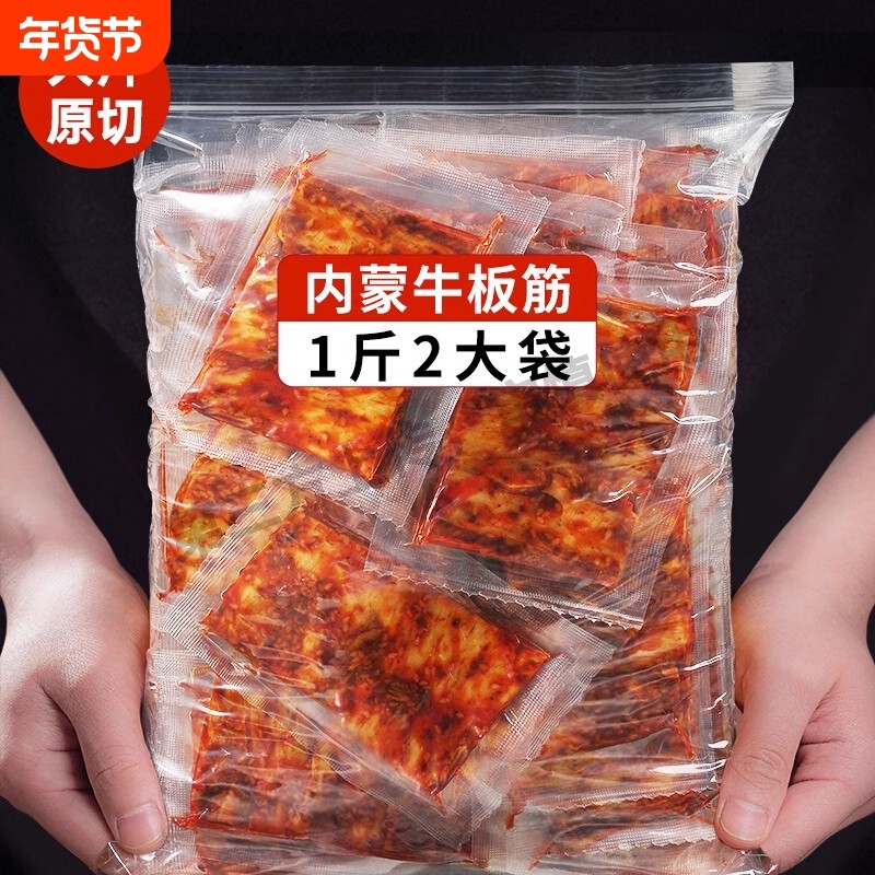 香辣牛板筋正宗内蒙即食牛肉干牛筋特产休闲零食大片年货节散装