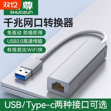 USB转网线高速稳定网口转换器rj45千兆有线网卡typec转电脑网线转接器宽带拓展坞适用于type-c接口笔记本
