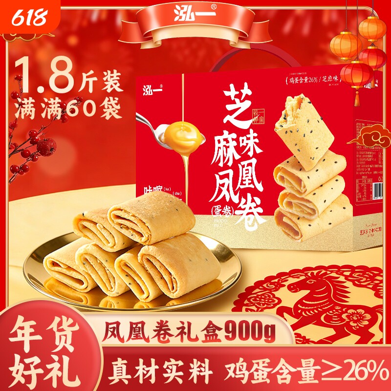 泓一凤凰卷礼盒蛋卷鸡蛋春节年货送礼零食品饼干送人礼品团购整箱