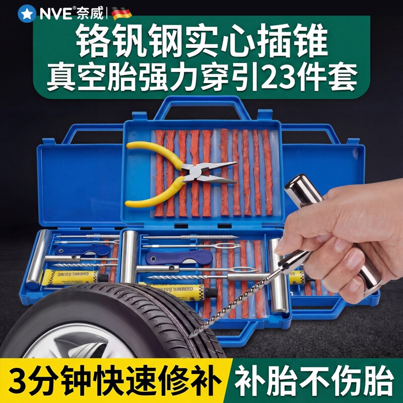 真空胎补胎工具快速补胎神器汽车补胎硫化胶条补胎工具套装