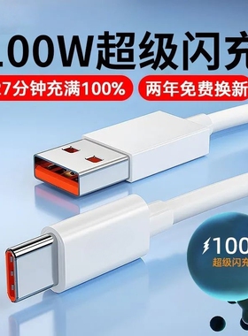 Type-c数据线6A适用华为mate40prop30p40荣耀VIVO快充线100/88/66/40W手机/电脑充电线AC88/66w数据传输安卓
