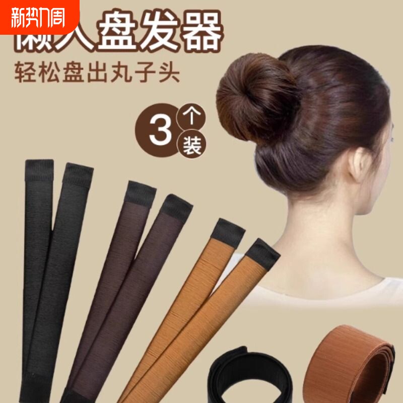 丸子头懒人盘发器女蓬松花苞头固定盘发神器卷发棒假发啪啪圈头饰
