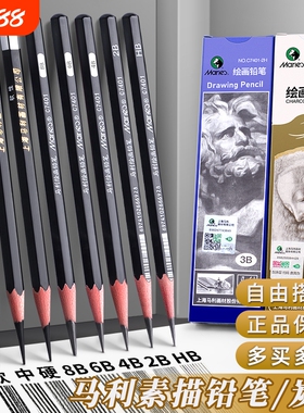 马利素描铅笔炭笔美术生专用2B初学者套装绘画B6b8b14b中炭硬碳笔16b绘图美术用品速写马力牌12b画画HB2H考试