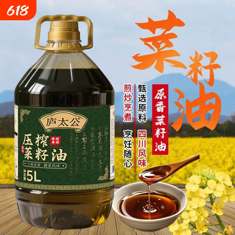 庐太公江西纯正菜籽油5L非转基因小榨浓香食用油家用压榨菜油桶装