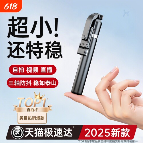 2025新款一体式便携自拍杆三脚架